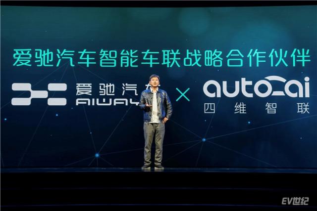 四维智联CEO景慕寒在爱驰U5全球首秀现场发表演讲.jpg