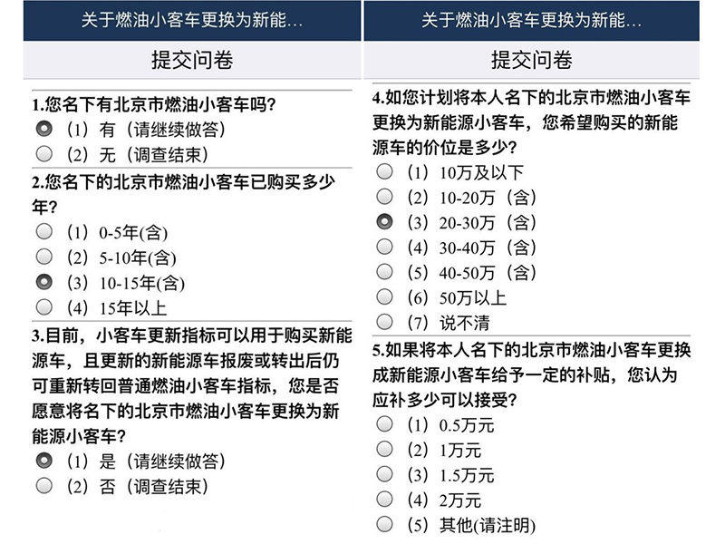 问卷.jpg
