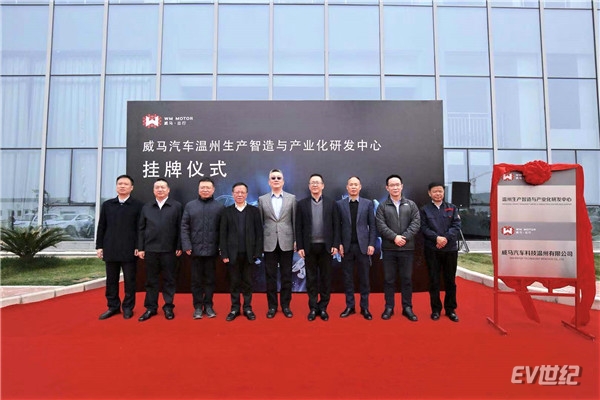 威马汽车温州生产智造与产业化研发中心挂牌仪式_副本.jpg