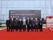 威马汽车温州生产智造与产业化研发中心正式成立 加速技术及智造升级