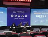 2019中国汽车论坛第二次新闻发布会在京召开 日程草案公布
