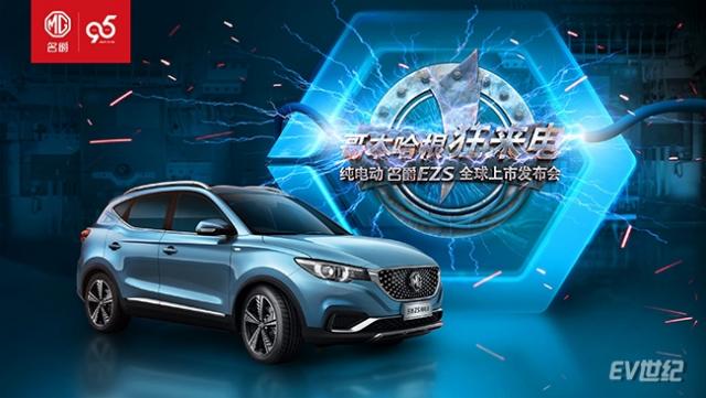 纯电动名爵EZS全球上市发布会.jpg