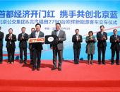 2019年首笔大单 福田汽车2790台欧辉新能源客车交付北京公交