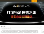 九城6亿美元投资FF 贾跃亭“临门一脚”最终还是想踢进中国球门