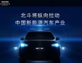 北斗卫星听过没？ 这次，他们要开始造车了