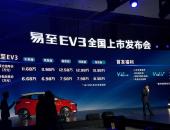 江铃易至EV3正式上市 补贴后售6.68万-8.38万元