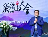 2019须弥山大会 雄安联行唐多：智慧能源时代下的 “C++”