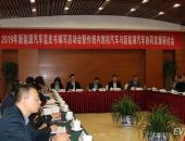 2019年新能源汽车蓝皮书启动编撰 与燃油车协同发展将成大趋势