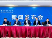 2019世界新能源汽车大会（WNEVC） 第一次新闻发布会在京召开