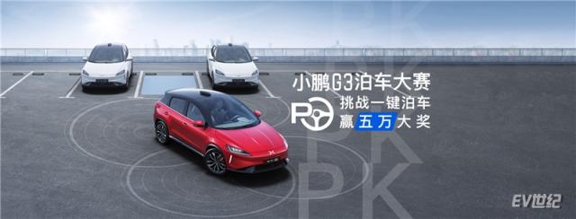 1.小鹏G3泊车大赛将于15座城市同步举行.jpg