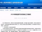 工信部部署2019新能源汽车标准化工作要点 氢能汽车迎来大风