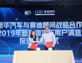 赛迪顾问发布新能源汽车用户满意度报告