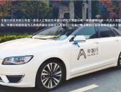 做中国的“Ｗaymo”？ 中智行宣布以5GAI打造“中国式无人驾驶”
