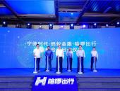 宁德时代携手哈啰出行、蚂蚁金服推出两轮换电业务