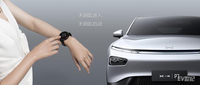 图1.小鹏P7可通过智能穿戴设备实现车门解锁、闭锁及车辆启动等功能.png