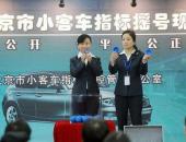 北京超43万人申请新能源车指标 取消限购压力不断增大