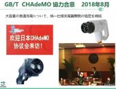 新版GB/T充电接口曝光 CHAdeMO与中国共同制定新标准即将落地
