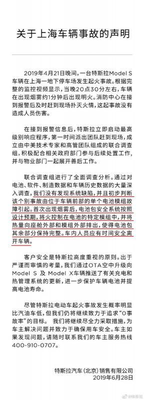 特斯拉声明.jpg