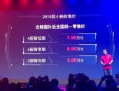 2019款小蚂蚁上市5.98万元起售 细节升级质感提升