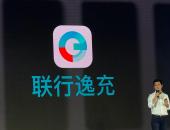 解决用户痛点/专注充电设施互联互通 联行科技发布联行逸充™APP