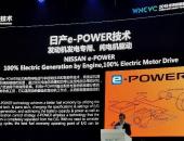 日产e-POWER技术获“全球新能源汽车前沿及创新技术”大奖