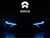 注册资本70亿 蔚来汽车在北京成立科技有限公司
