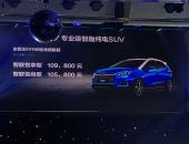 全新内饰/旋转大屏 新款元EV360上市售10.58万-10.98万元