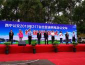 再投217台！比亚迪助力西宁全面创建公交都市