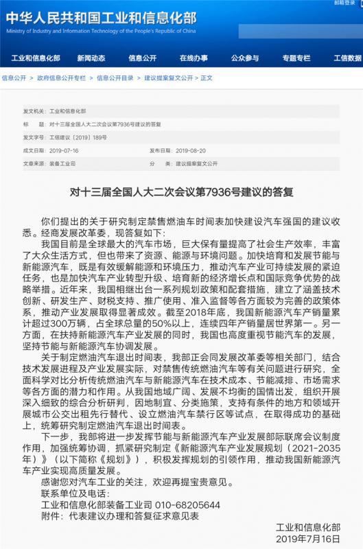 图1.工信部和国家发改委计划研究制定燃油汽车退出时间表.jpg
