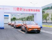 技术赋能 品质护航 SERES SF5川藏新万公里专业体验正式发车