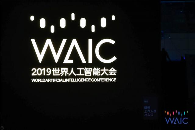 图1.2019世界人工智能大会现场.jpg