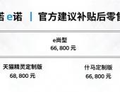 补贴后售6.18万-7.18万元   