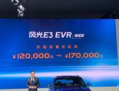 2019成都车展|东风风光E3增程版亮相 综合续航950km+