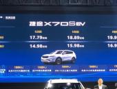 2019成都车展|捷途X70S EV上市 补贴后售14.98万-16.98万元