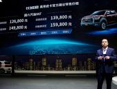 12.68-15.98万元，长城炮乘用皮卡成都车展上市