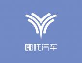 合众品牌架构再梳理 哪吒汽车正式更换品牌LOGO