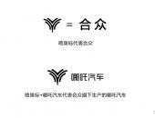 哪吒汽车正式更换品牌LOGO，重新梳理品牌规划