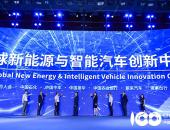 中国电动汽车百人会发起成立新能源创新中心