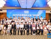 零部件产业呈现新格局 2019“双百强”榜单出炉