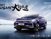 BEIJING EU7补贴后售15.99万-17.59万元/综合续航451km