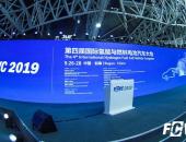 FCVC2019第四届国际氢能与燃料电池汽车大会在如皋盛大召开