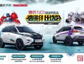 哪吒N01变形金刚特装版上市 售7.29万元-8.29万元