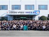 博格华纳韩国工厂喜迎第7000万台起动机里程碑