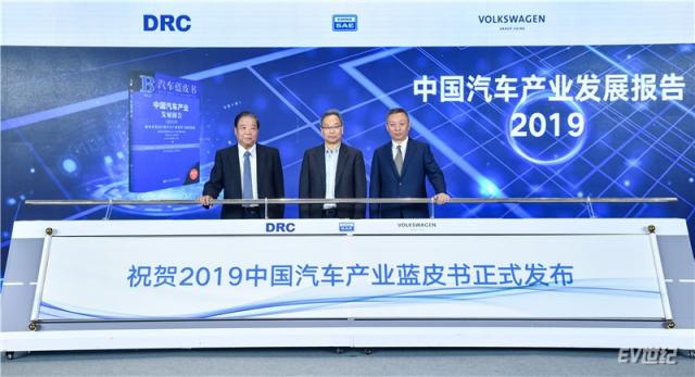 04 国务院发展研究中心副主任隆国强博士、中国汽车工程学会名誉理事长付于武先生、大众汽车集团（中国）执行副总裁刘云峰博士共同发布《中国汽车产业发展报告（2019）》_副本.jpg