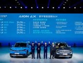 EV早点：广汽新能源Aion LX上市；大众CEO迪斯称电动化不会影响利润率