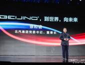 全新BEIJING品牌统领 北汽自主乘用车业务“双剑合璧”