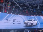 比亚迪全新秦EV上市 补贴后售12.99万-13.99万元