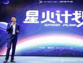 新特开“星火计划”战略发布会 四大举措打响创新零售3.0落地第一枪