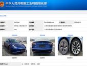 国产特斯拉Model 3申报图 动力增至274PS