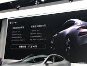 2019广州车展|综合续航550-650Km，小鹏P7预售27-37万元